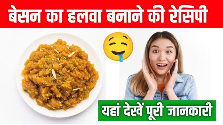Besan Ka Halva Banane Ki Recipe