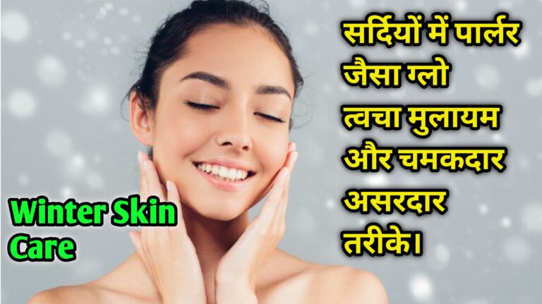 Winter Skin Care Guide 2025