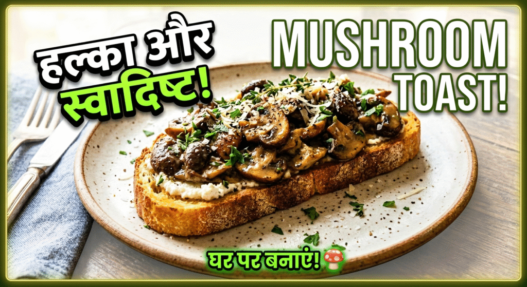 Mushroom Toast Recipe 5 Minute Healthy Breakfast (Easy & Quick)